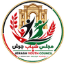مجلس شباب جرش